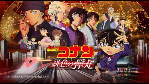 Detective Conan: The Scarlet Bullet - Japanese poster