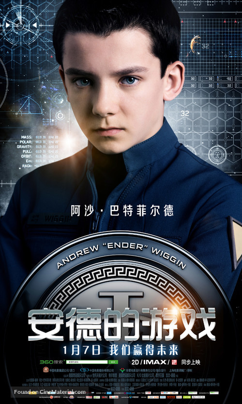 Ender&#039;s Game - Chinese Movie Poster