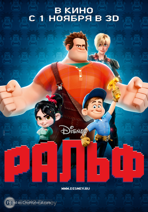 Wreck-It Ralph - Russian Movie Poster