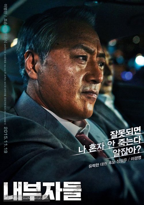 Inside Men - South Korean Movie Poster