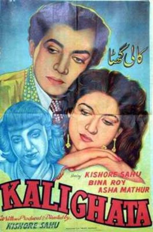 Kali Ghata - Indian Movie Poster