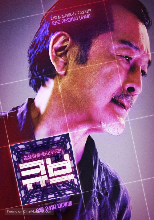 Cube - South Korean Movie Poster