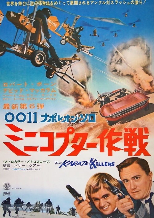 The Karate Killers - Japanese Movie Poster