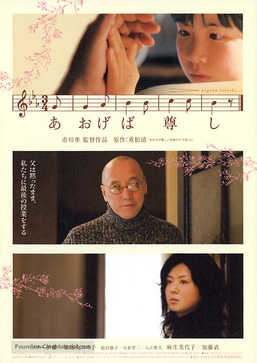 Aogeba t&ocirc;toshi - Japanese poster