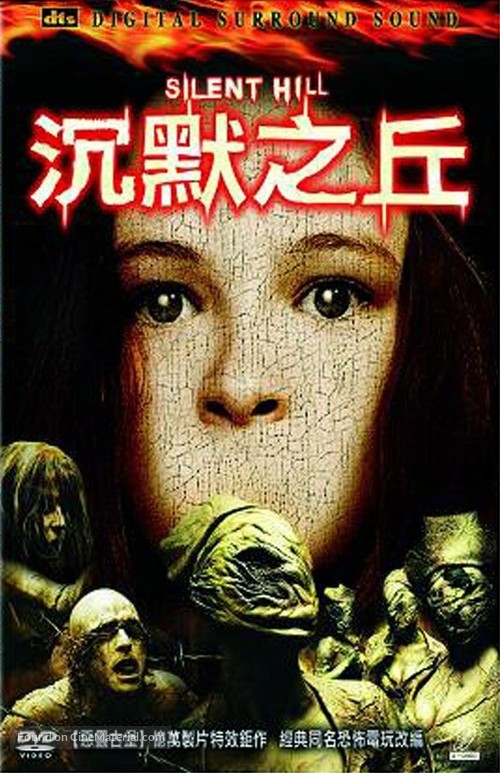 Silent Hill - Taiwanese Movie Cover