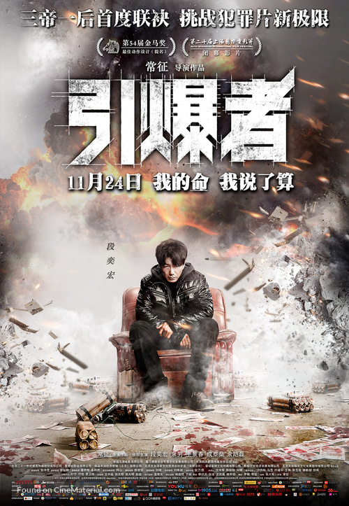 Explosion - Chinese Movie Poster