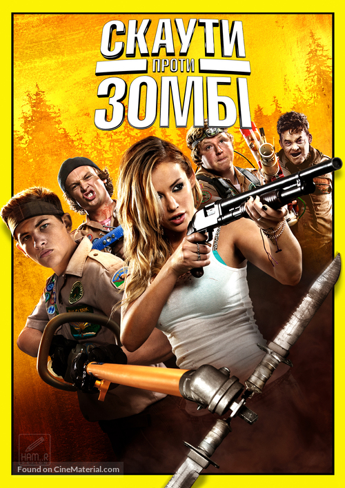Scouts Guide to the Zombie Apocalypse - Ukrainian Movie Cover