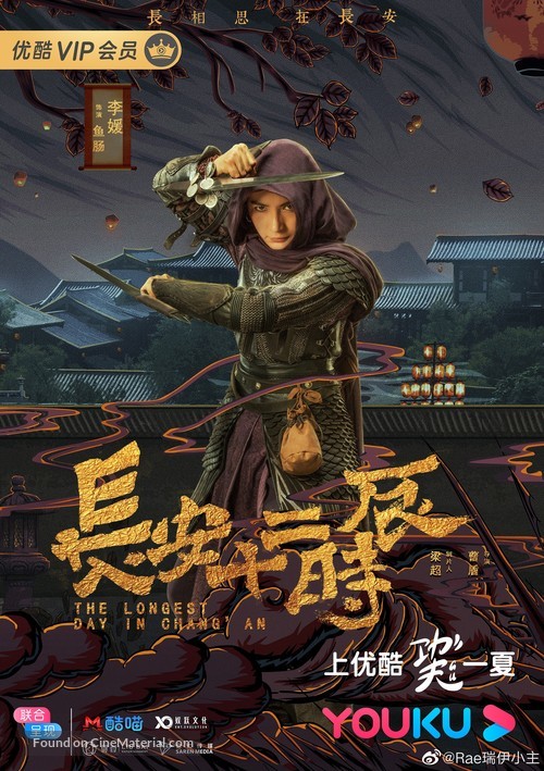 &quot;Chang&#039;an shi er shi chen&quot; - Chinese Movie Poster