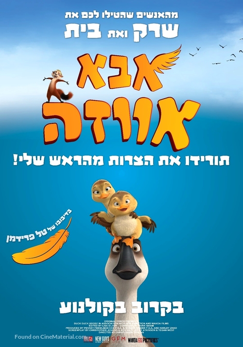 Duck Duck Goose - Israeli Movie Poster