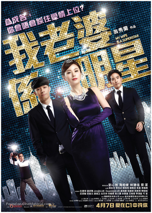 Wo de lao po shi ming xing - Hong Kong Movie Poster