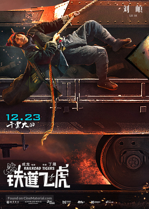 Railroad Tigers - Chinese Movie Poster