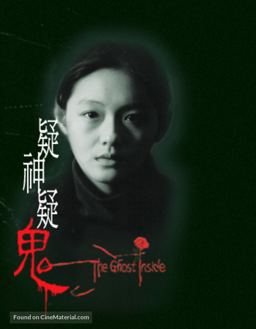 The Ghost Inside - Chinese poster