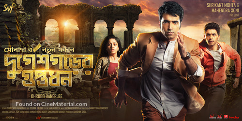 Durgeshgorer Guptodhon - Indian Movie Poster