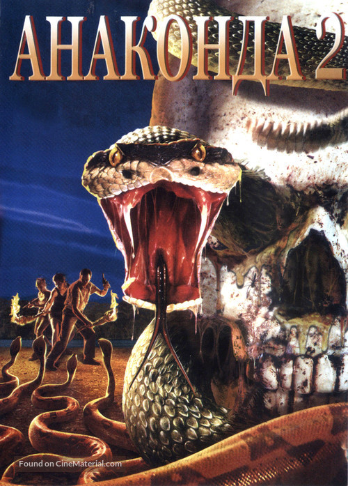 Anacondas: The Hunt For The Blood Orchid - Russian Movie Poster