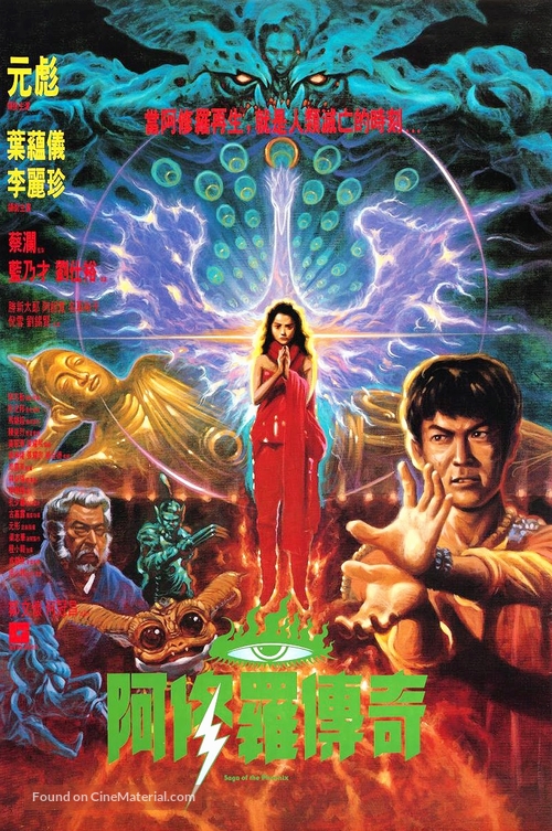 A Xiu Luo - Hong Kong Movie Poster