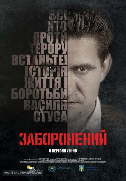 Zaboronenyi - Ukrainian Movie Poster