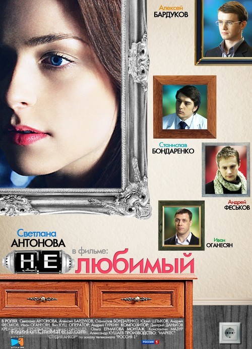 Nelyubimiy - Russian Movie Poster