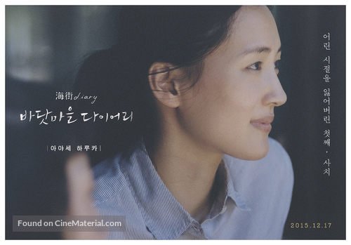 Umimachi Diary - South Korean Movie Poster