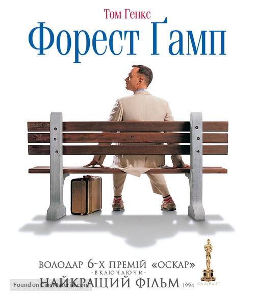 Forrest Gump - Ukrainian Movie Cover