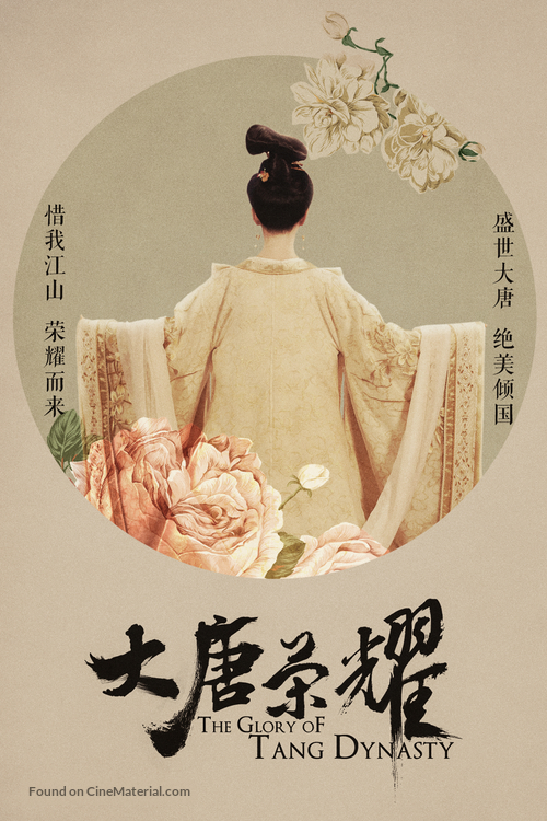 &quot;The Glory of Tang Dynasty&quot; - Chinese Movie Poster