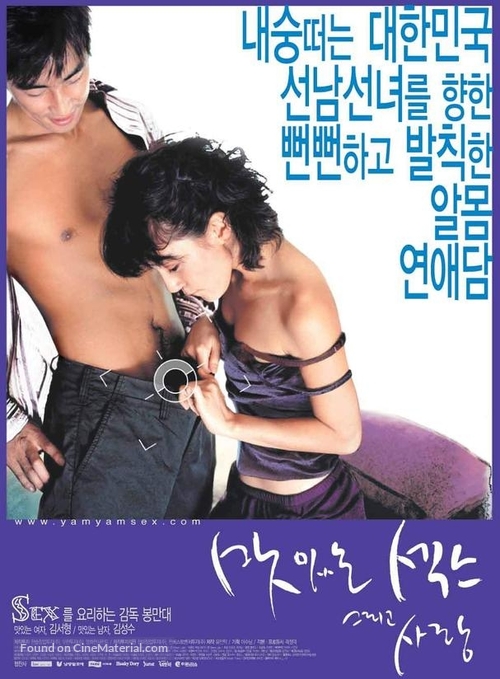 Masitneun sex geurigo sarang - South Korean poster