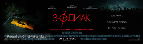 Zodiac - Russian Movie Poster
