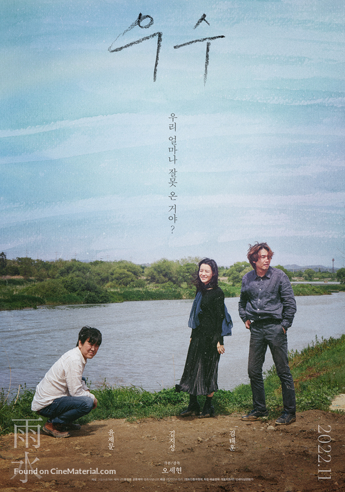 Usu - South Korean Movie Poster