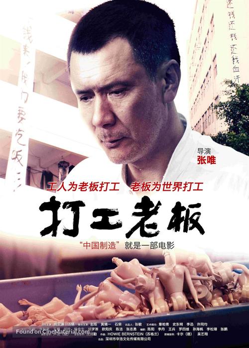 Da gong lao ban - Chinese Movie Poster