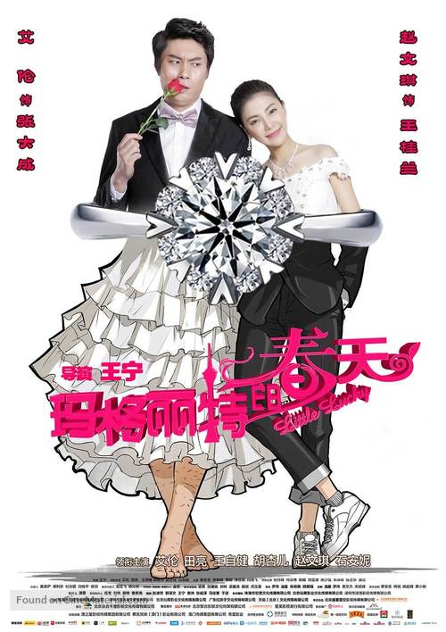 Little Lucky - Chinese Movie Poster