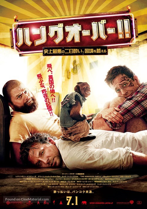 The Hangover Part II - Japanese Movie Poster