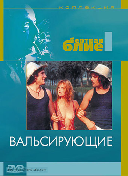 Les valseuses - Russian Movie Cover