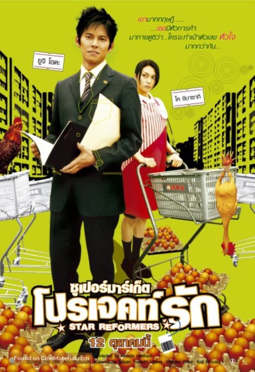 Kencho no hoshi - Thai Movie Poster