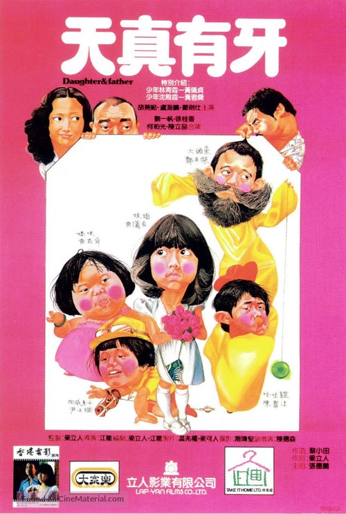 Tian zhen you ya - Hong Kong Movie Poster