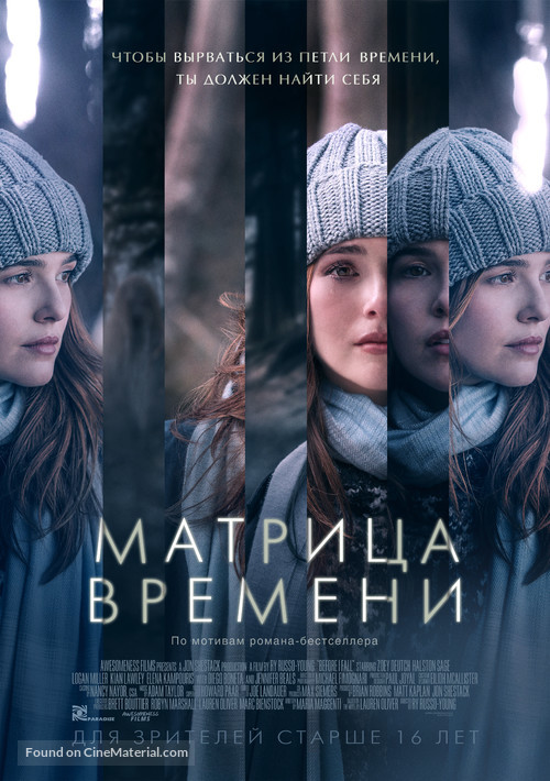 Before I Fall - Russian Movie Poster