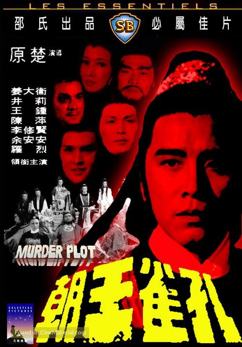 Kong que wang chao - Hong Kong Movie Cover