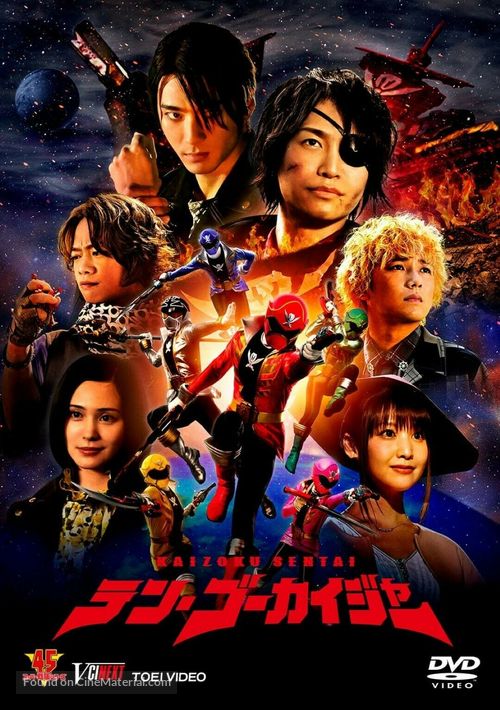 Kaizoku Sentai Ten G&ocirc;kaij&acirc; - Japanese DVD movie cover