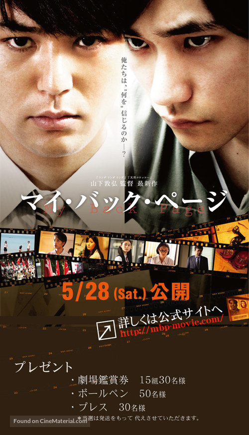 Mai bakku p&ecirc;ji - Japanese Movie Poster