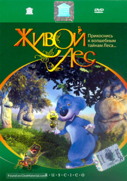 Bosque animado, El - Russian Movie Cover