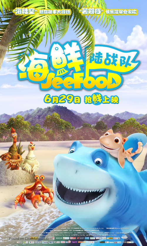 SeeFood - Chinese Movie Poster