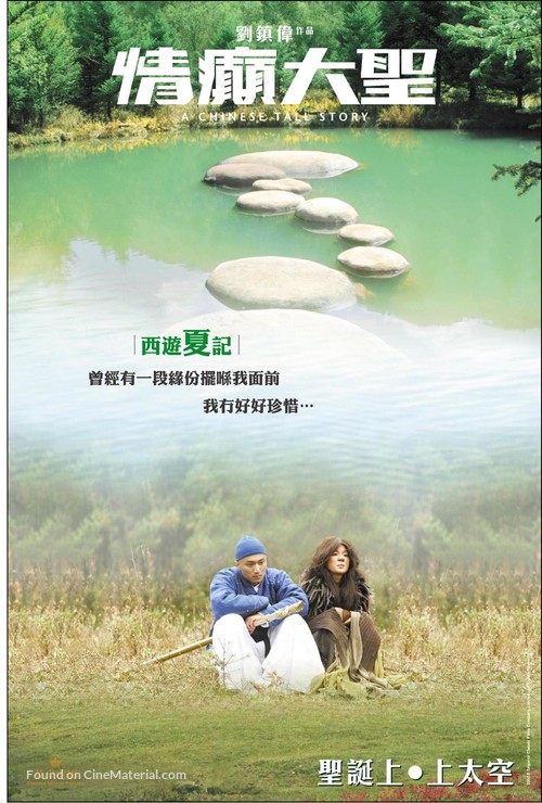 Ching din dai sing - Chinese poster