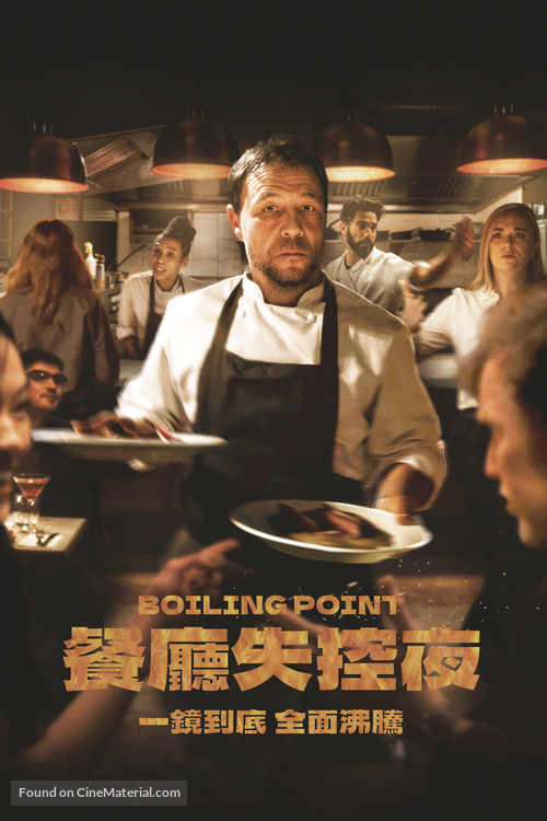 Boiling Point - Taiwanese Movie Cover