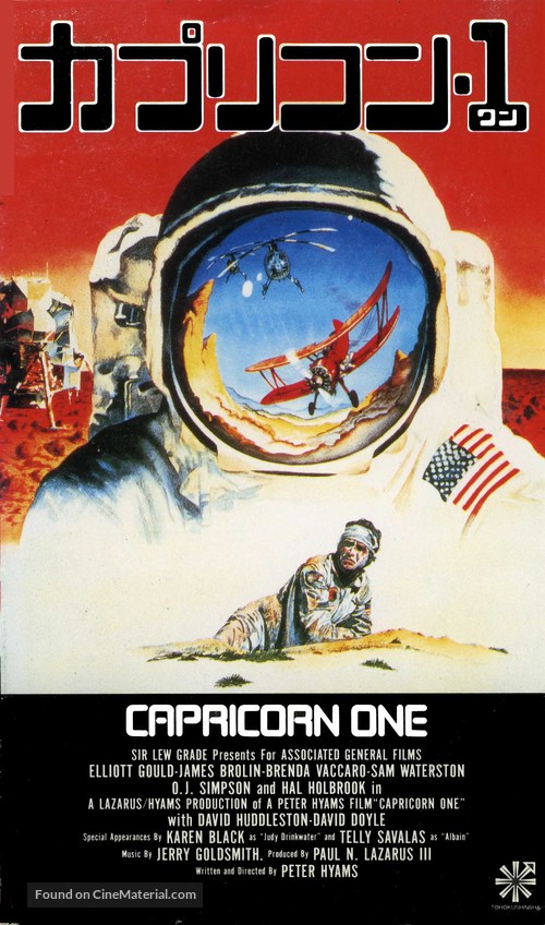 Capricorn One - Japanese Movie Cover