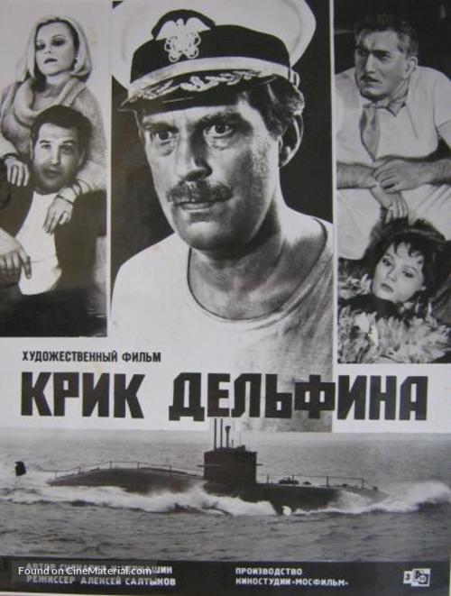 Krik delfina - Russian Movie Poster