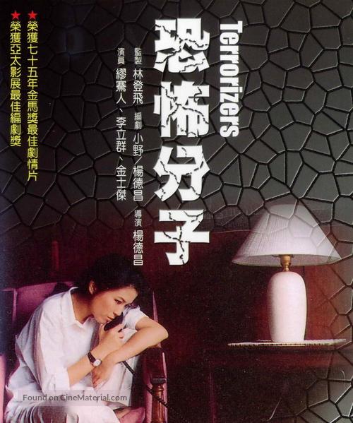 Kong bu fen zi - Taiwanese Movie Poster