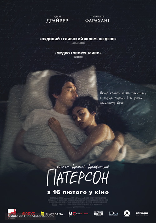 Paterson - Ukrainian Movie Poster