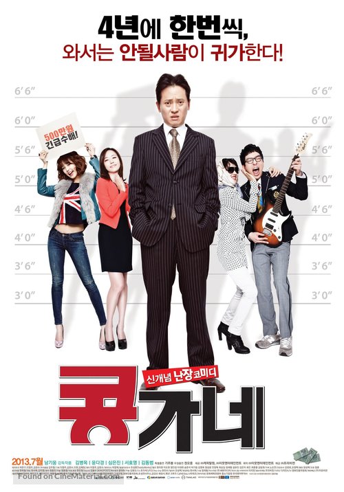 Kong-ga-ne - South Korean Movie Poster
