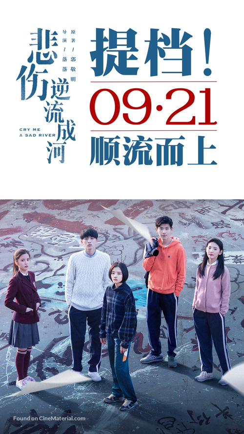 Cry Me a Sad River - Chinese Movie Poster