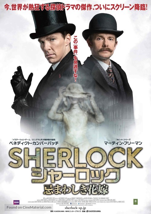 &quot;Sherlock&quot; - Japanese Movie Poster