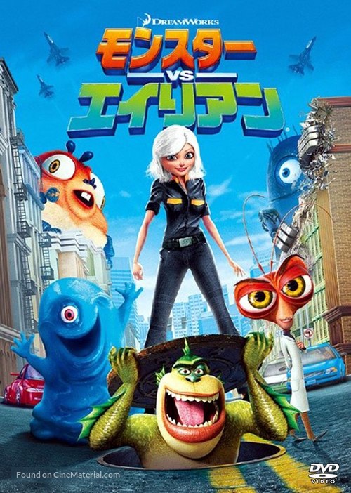 Monsters vs. Aliens - Japanese Movie Cover