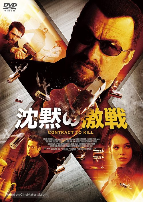 Contract to Kill - Japanese Movie Cover